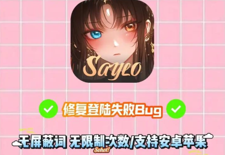 saylo旧版本