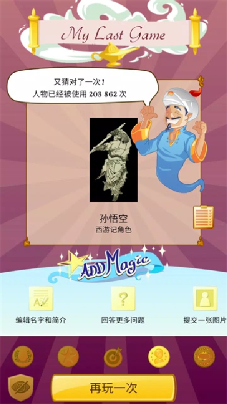 网络天才官方正版