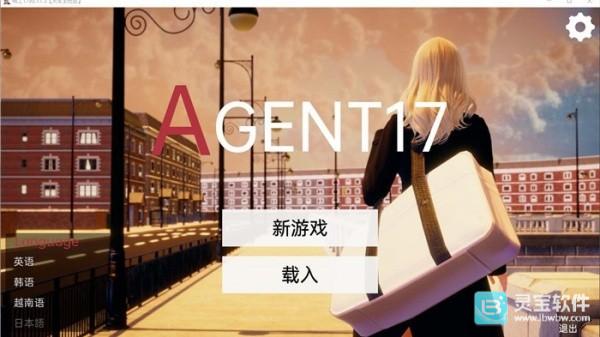 特工17手机版如何切换中文3