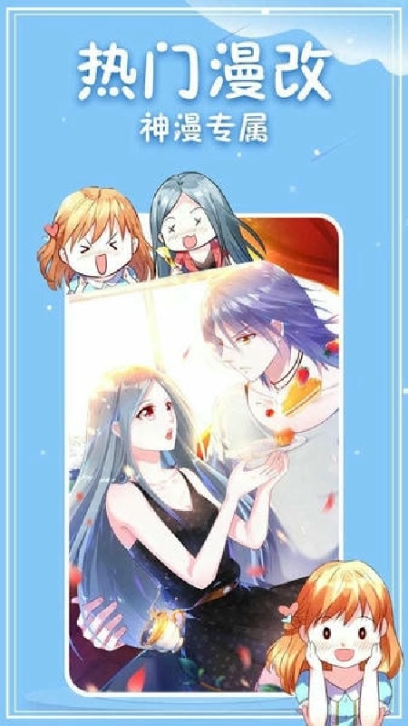 神漫画官方版