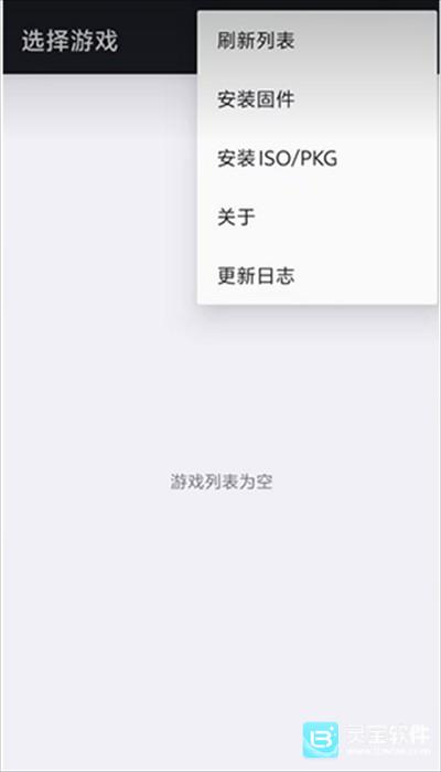 ps3模拟器手机版软件用法1