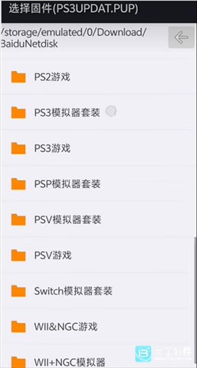 ps3模拟器手机版软件用法2