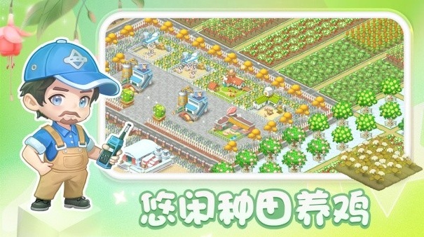 圆梦庄园测试版