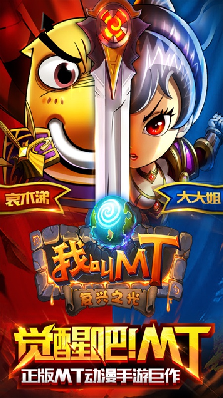 我叫mt安卓版