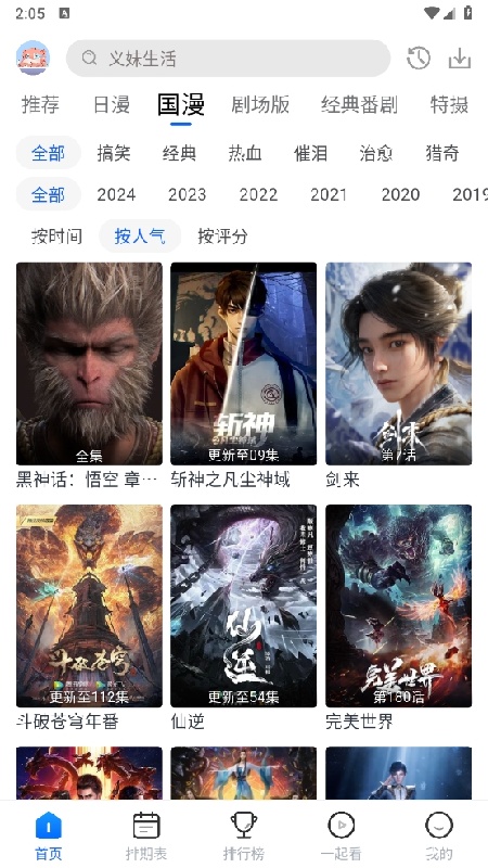 三号动漫免费版