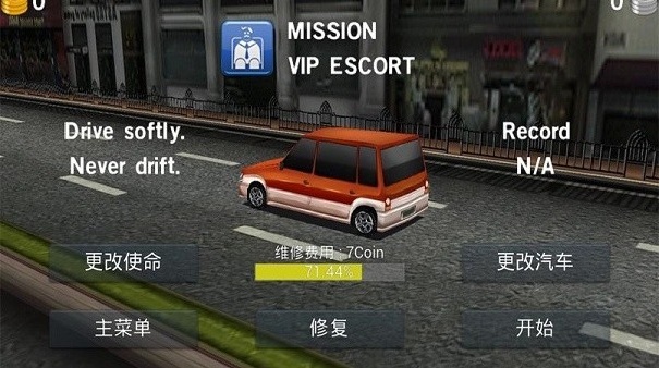 主驾驶安卓版