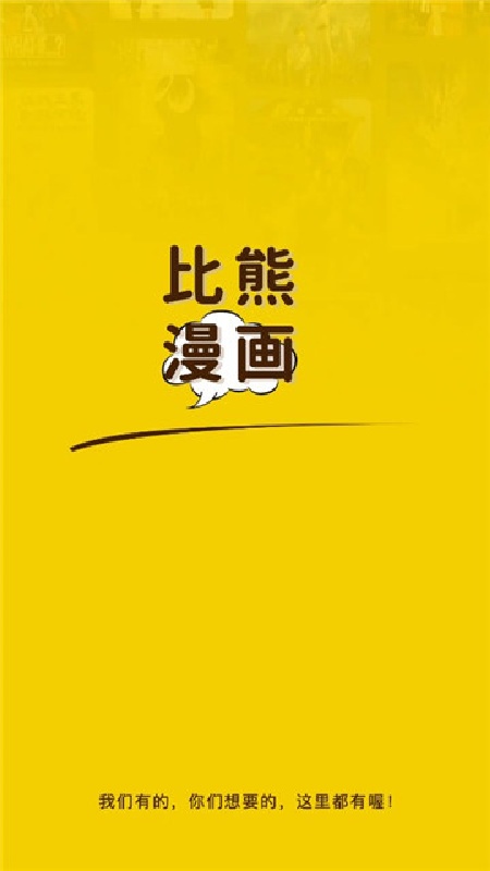 比熊漫画免费版