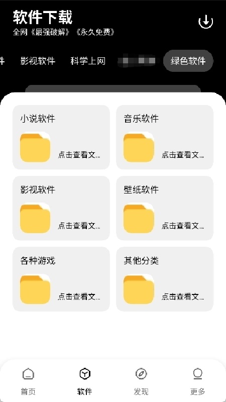 老司机软件库官方版