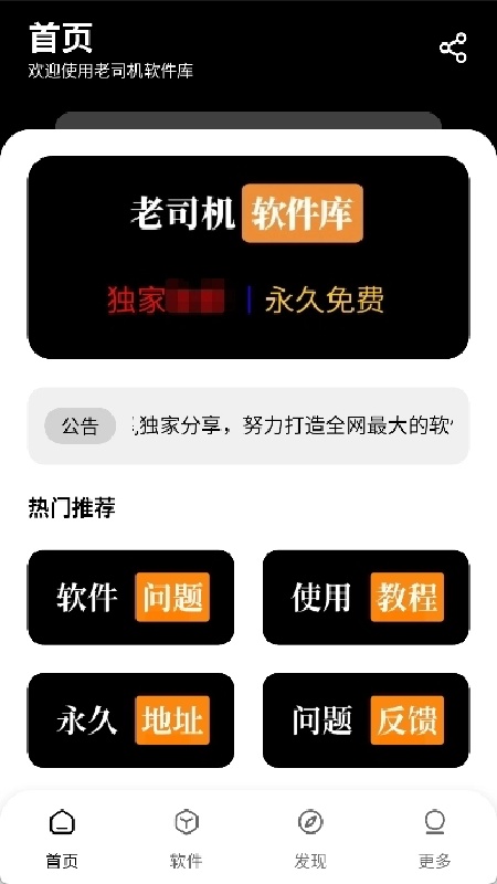 老司机软件库官方版