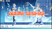 阴阳师洛天依联动需要准备多少抽
