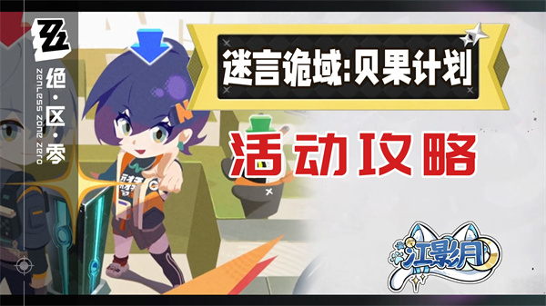 绝区零搜打撤地图图标功能介绍
