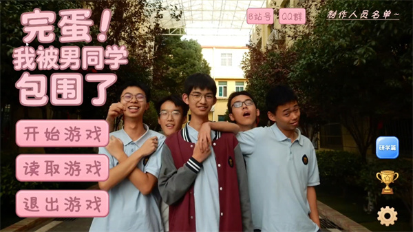 完蛋我被男同学包围了学校篇完整攻略