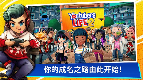 油管主播的生活中文版