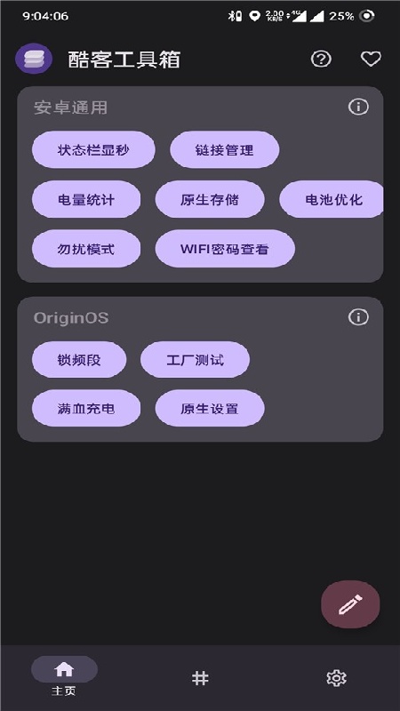 酷客工具箱官方版