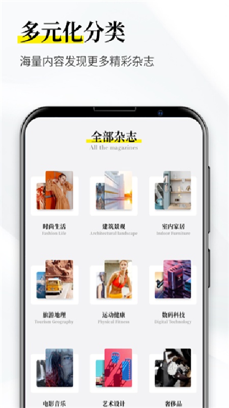 杂志迷免费版