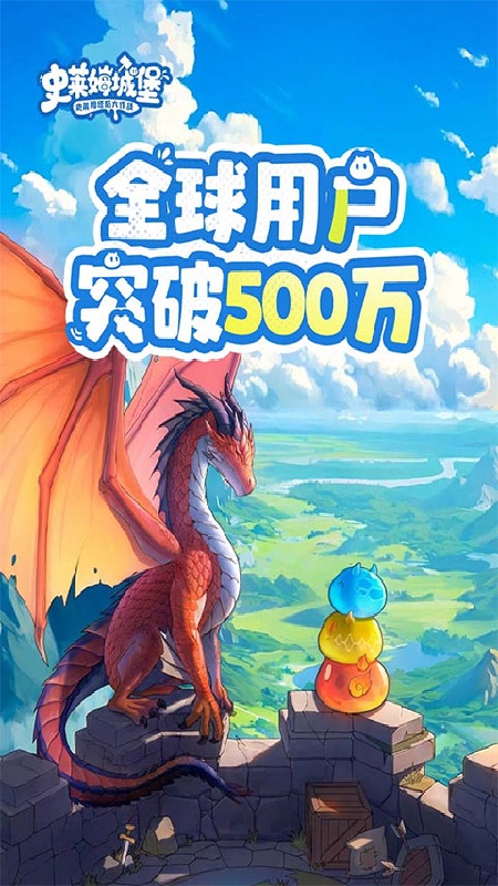 史莱姆城堡官方版