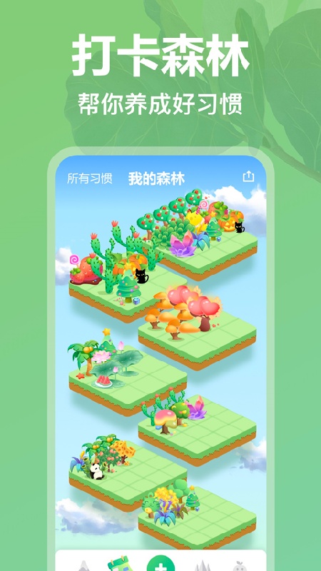 打卡森林官方版