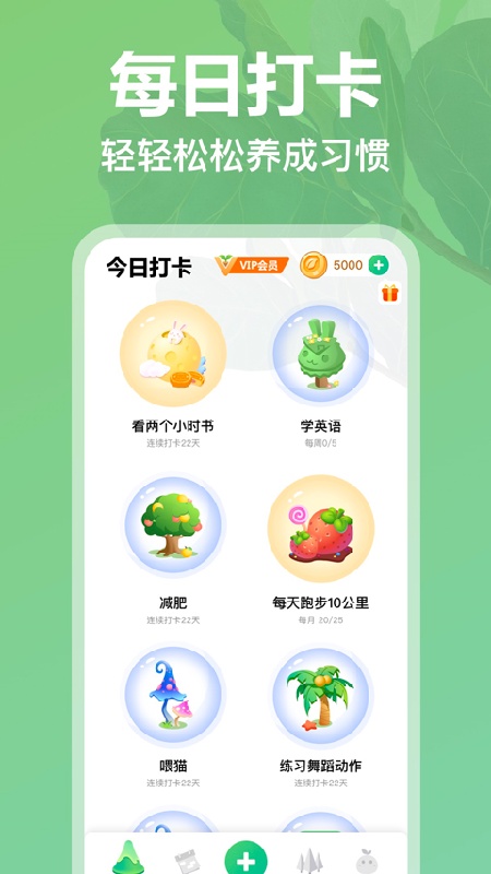 打卡森林官方版