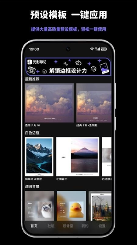 光影印记手机版