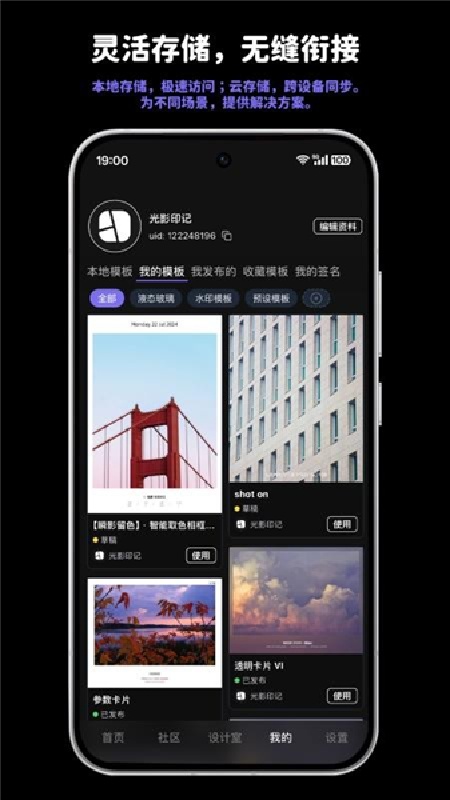 光影印记手机版