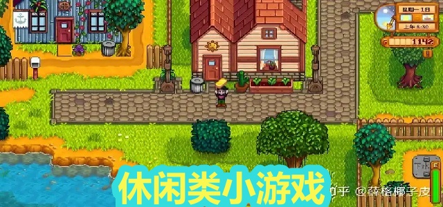 休闲类小游戏