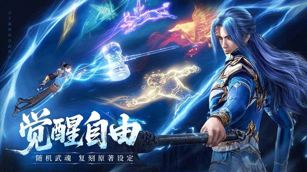 斗罗大陆诛邪传说手机版截图1