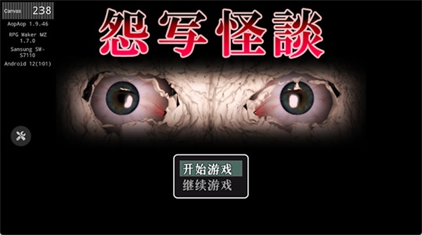 怨写怪谈免费版