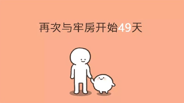 我的49天与细胞官方版截图1