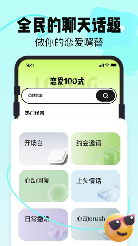 恋知道安卓版