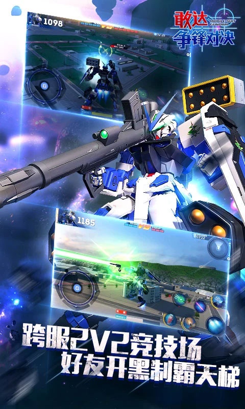 敢达争锋对决正版