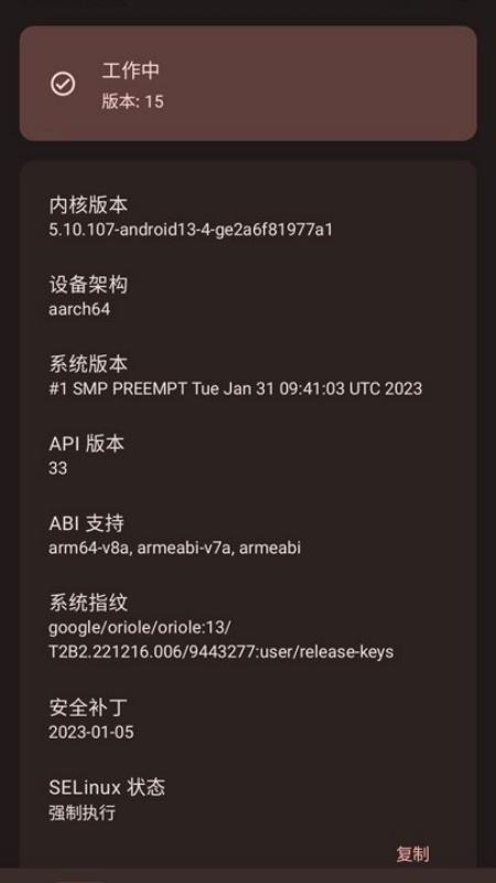 KernelSU官方版
