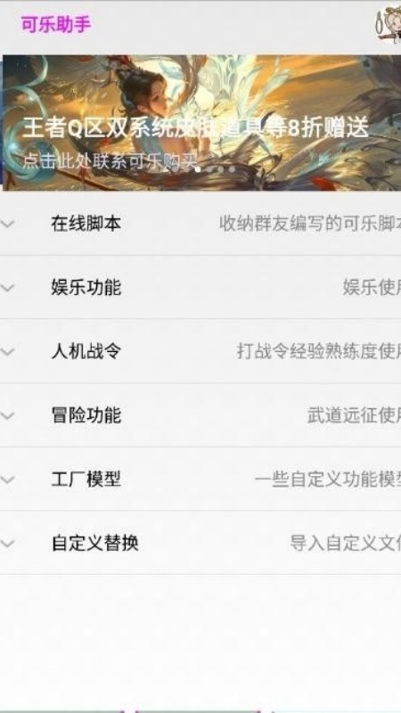 可乐助手正版