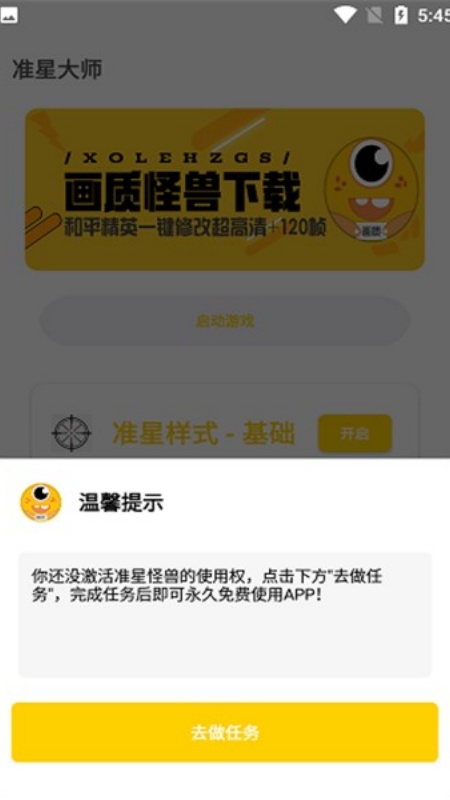 准心怪兽免费版