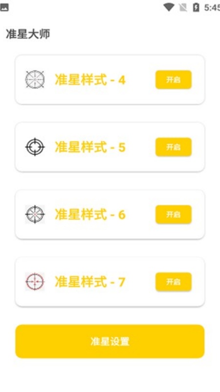 准心怪兽免费版