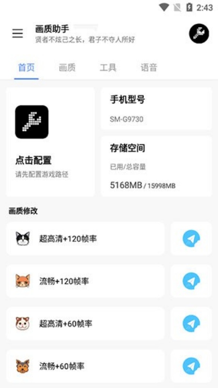 Lx画质助手官方正版