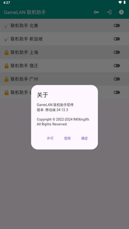 gamelan联机助手官方版截图2