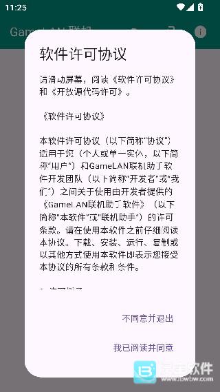 gamelan联机助手官方版