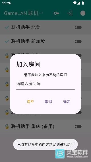 gamelan联机助手官方版
