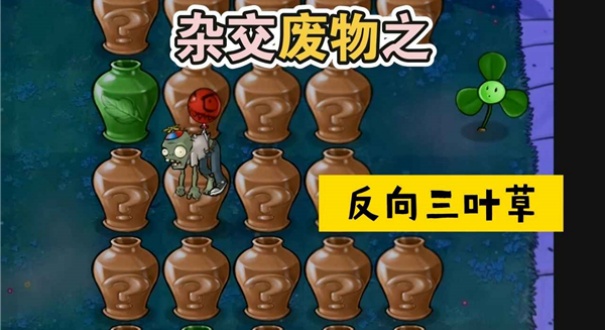 废物大战僵尸官方版