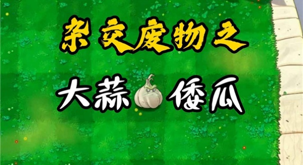 废物大战僵尸官方版