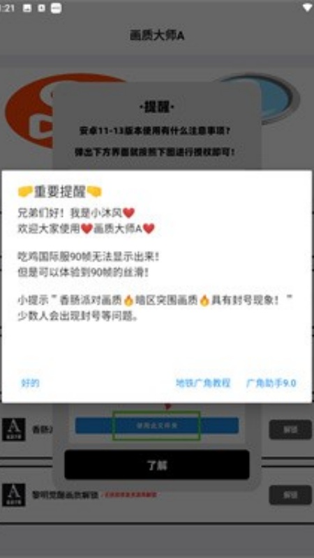 小沐风画质助手终极版