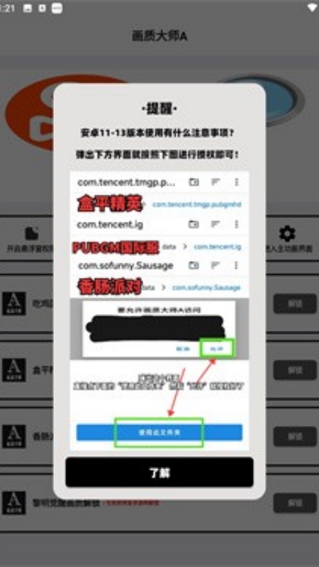 小沐风画质助手终极版