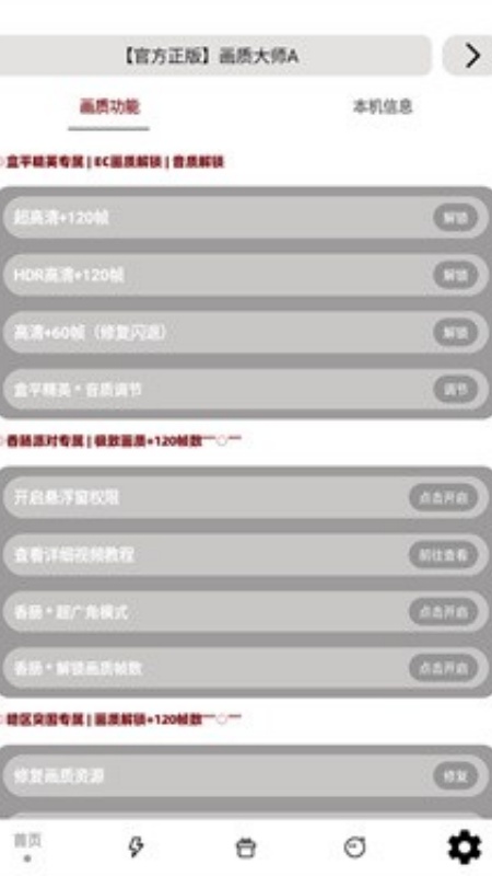 小沐风画质助手终极版