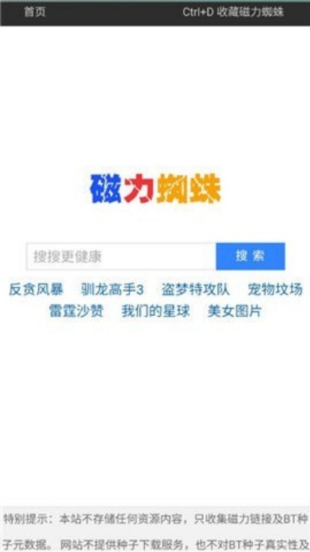 蜘蛛磁力安卓版