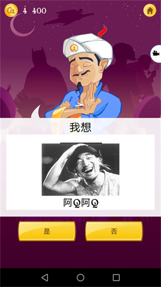 神灯猜人名官方正版截图2