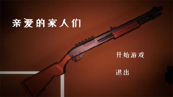 亲爱的家人们官方正版