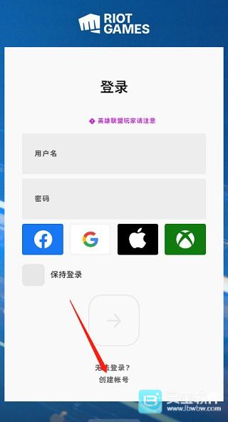 英雄联盟激斗峡谷国际服注册教程4