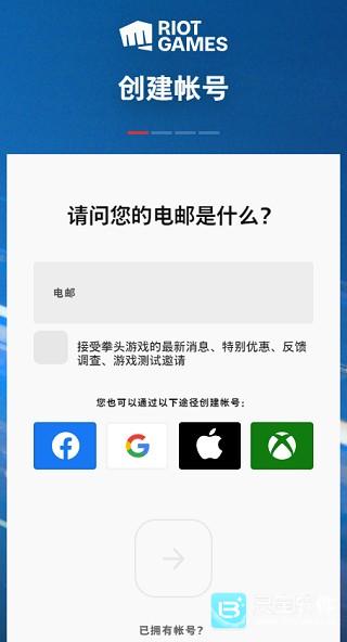 英雄联盟激斗峡谷国际服注册教程5