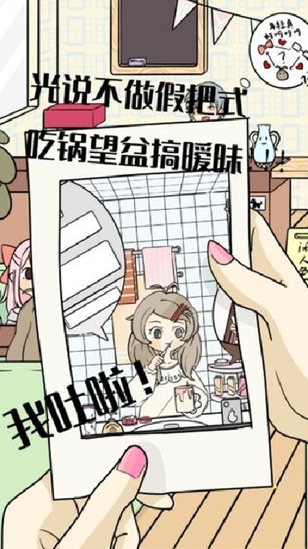 不想谈恋爱的理由手机版