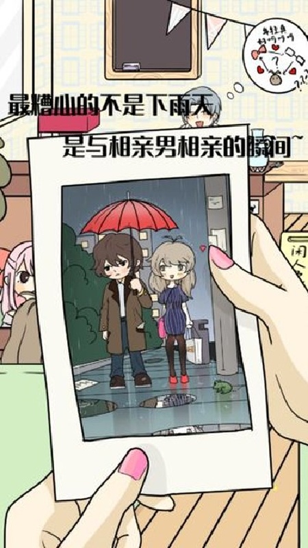 不想谈恋爱的理由手机版